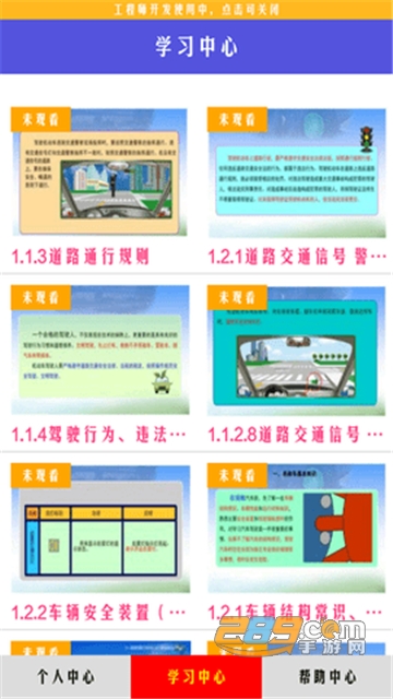 机动车驾驶人学习教育app2022最新版v1.2.4最新版