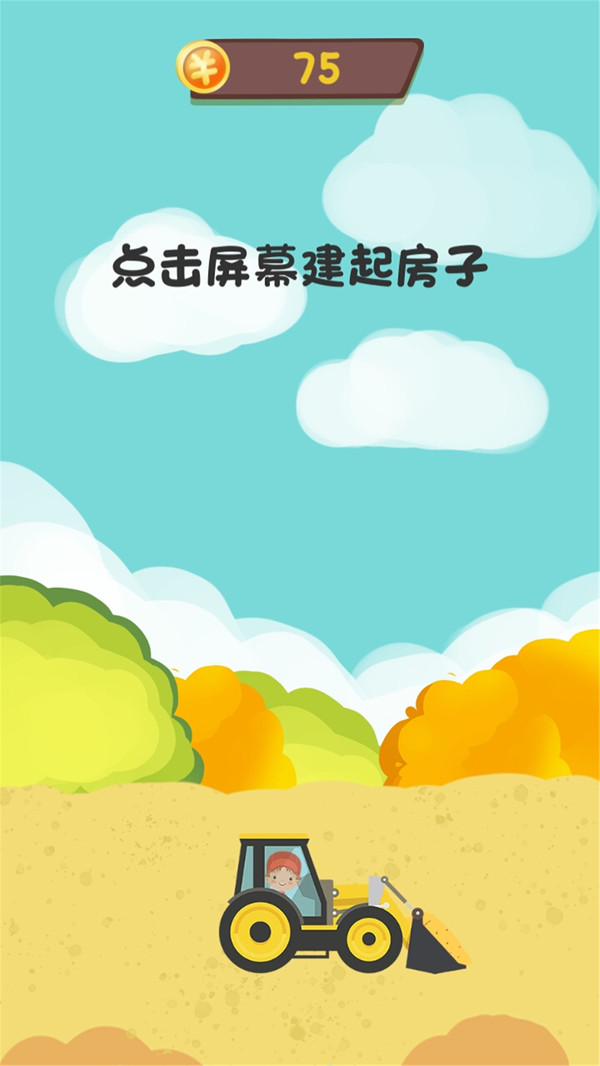 快乐儿童挖掘机app