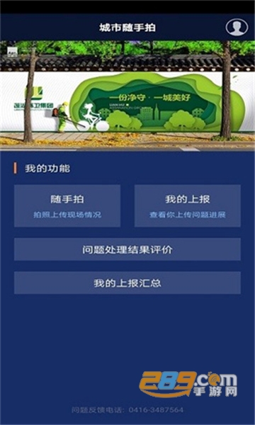 辽宁垃圾随手拍app2022最新官方版v1.0.6安卓版