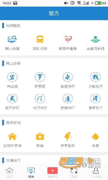 e龙岩核酸采集登记下载e龙岩APP最新版v7.0.0安卓版