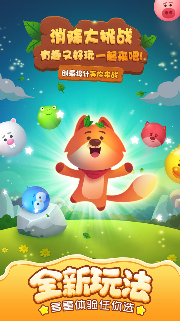 消除大挑战最新版