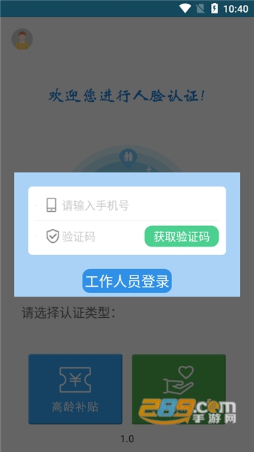 高龄补贴认证app下载官方最新版v3.2安卓版