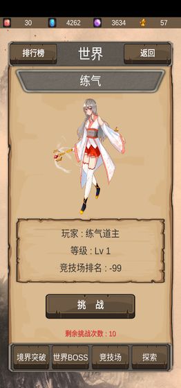 仙道传说APP