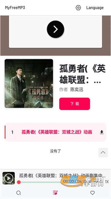 myfreemp3在线音乐下载官方2023最新版v1.0最新版