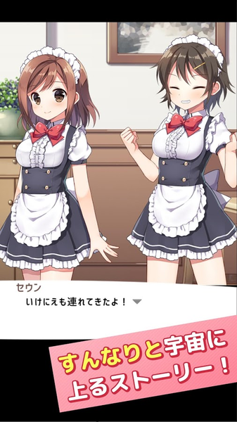 女仆in UFO最新版