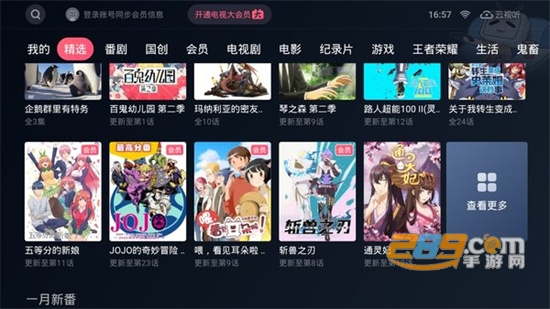 云视听小电视(B站官方版)app手机版v1.8.3安卓最新版