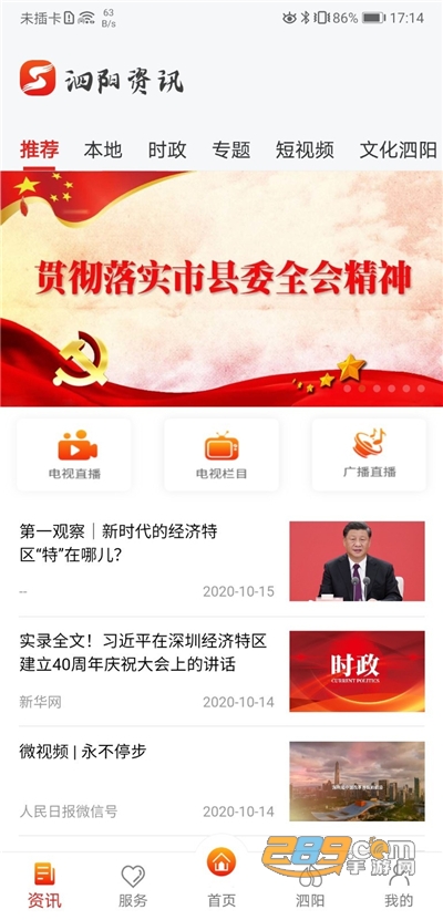 我的泗阳疫情防控平台官方版下载2022最新版本v1.2.6安卓版
