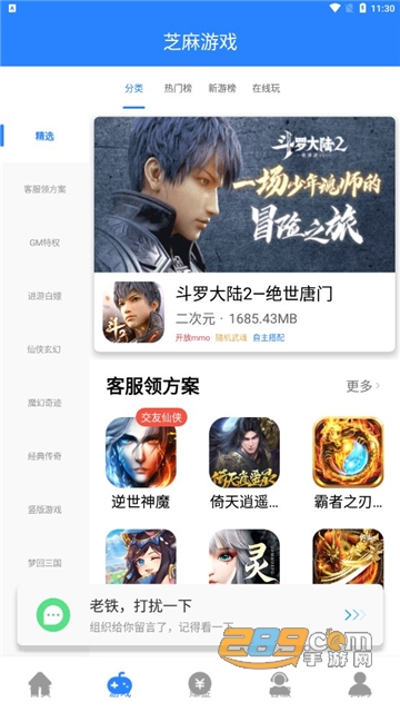 芝麻游戏盒子APP安卓最新版v1.0.101官方版