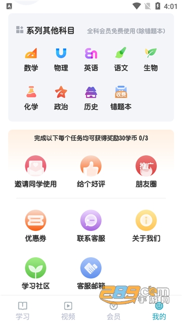 考霸初中地理app下载2022最新免费版v1.1.2安卓版