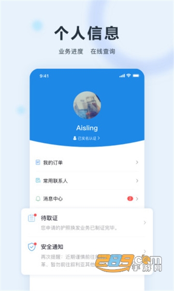 中国领事服务网海外护照预约appv2.1.3安卓版