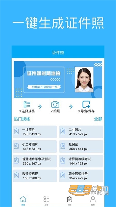 证件照自制app官方安卓版下载v3.0手机版