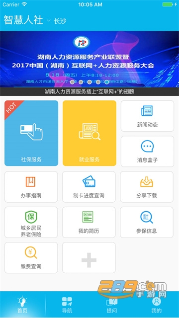 智慧人社app下载2024最新版v4.1.0安卓最新版