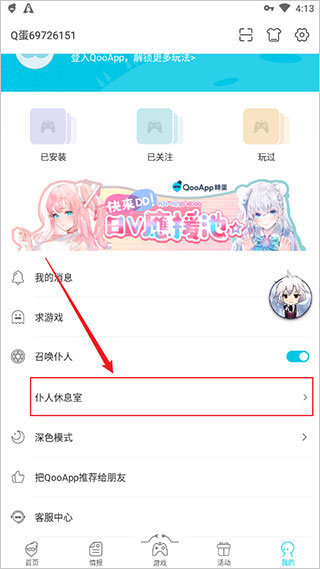 qooapp官方下载安卓版2026最新版