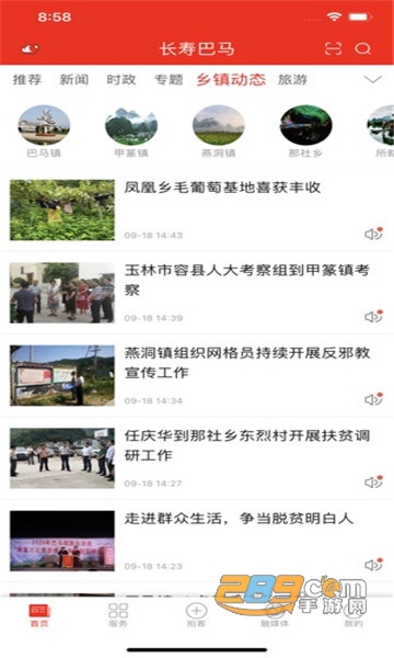 长寿巴马app下载2022最新版v1.0.2最新版