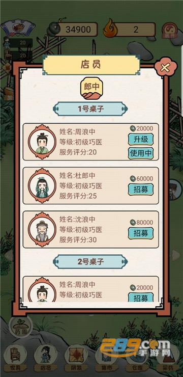 中药铺子游戏破解版下载免费最新版v202205171安卓版
