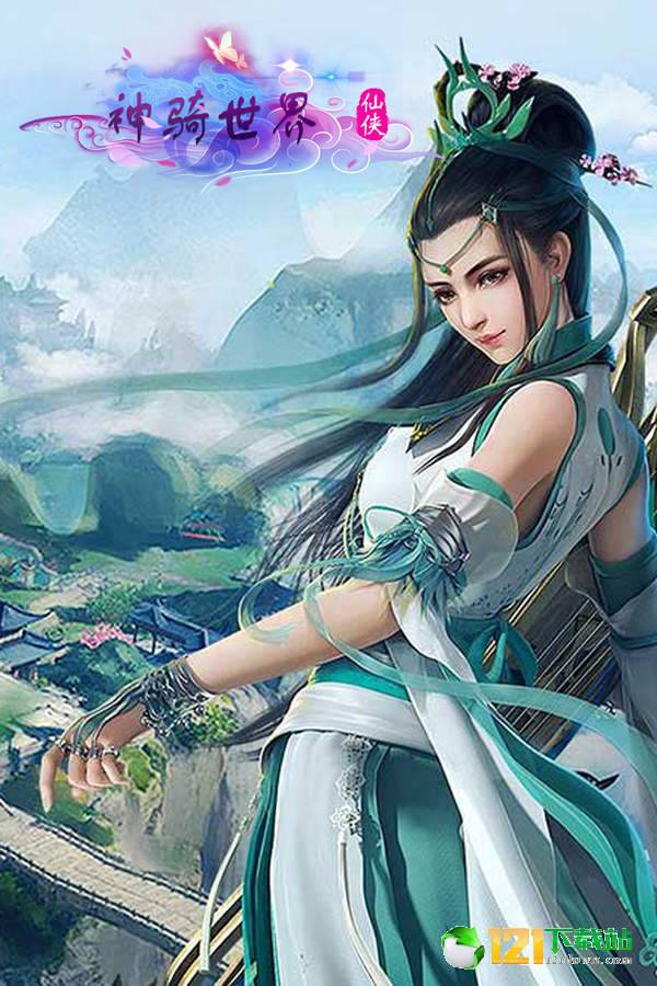神骑世界APP