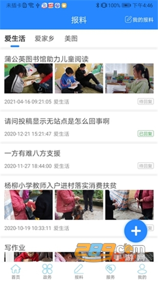 云上利川志愿者服务平台v1.2.0安卓版