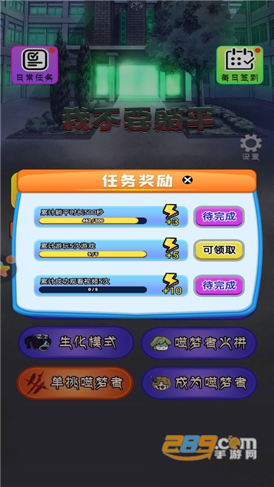 我不要躺平游戏下载最新版v1.0.2官方版