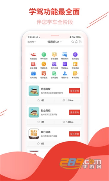 维尔驾服学员版下载2023最新appv5.02.34官方版