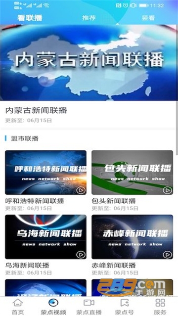 2022腾格里新闻app下载手机版v4.0.1最新版