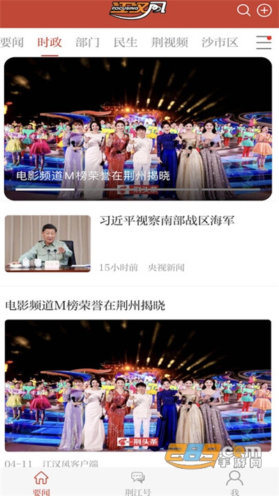 云上荆州(江汉风)app下载2023最新版v1.3.9手机版
