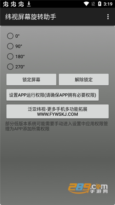 纬视屏幕旋转助手软件下载最新版v1.0安卓版