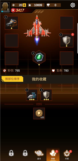 无双战机破解版免广告v1.7.13安卓版