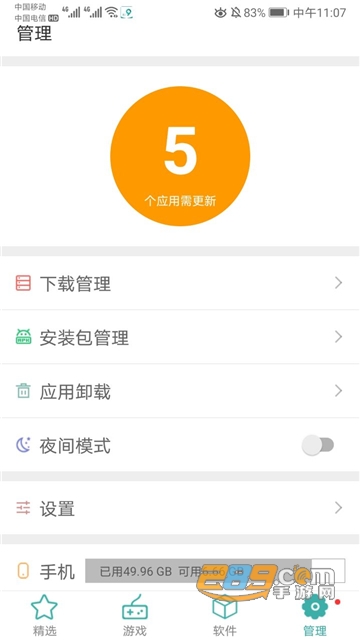 IU9应用商店app免费版v1.1.2 安卓版