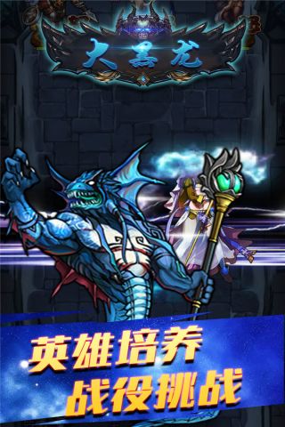 大黑龙app