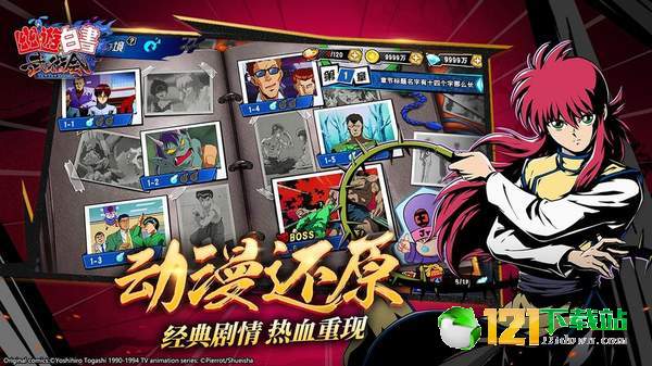 幽游白书bang灵丸APP