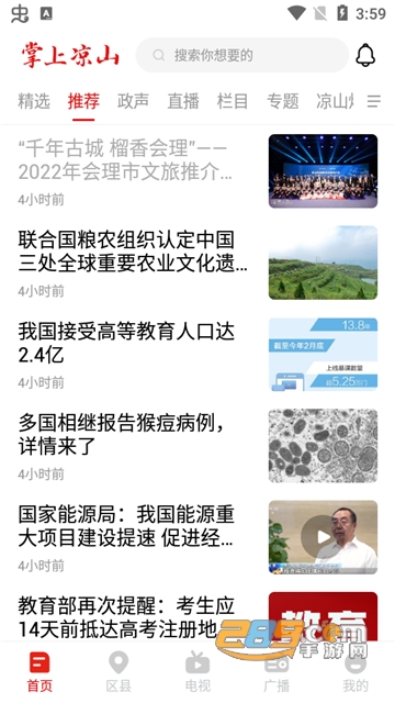 掌上凉山app下载官方免费版v1.1.0安卓版