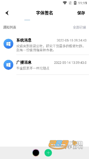 小蝴蝶签名工具APP下载免费版v1.1安卓版