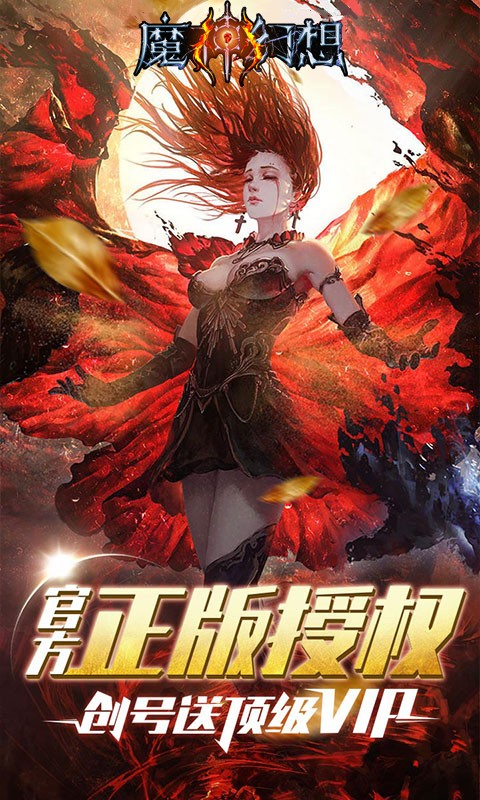 魔神幻想