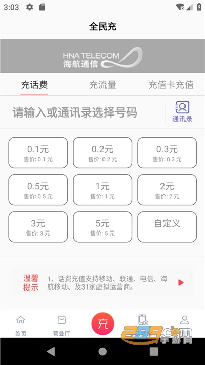 海航通信网上营业厅app2022官方最新版下载v5.7.31手机版