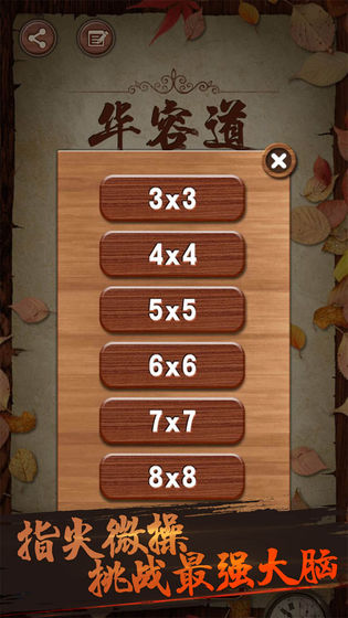 华容道积木拼图app