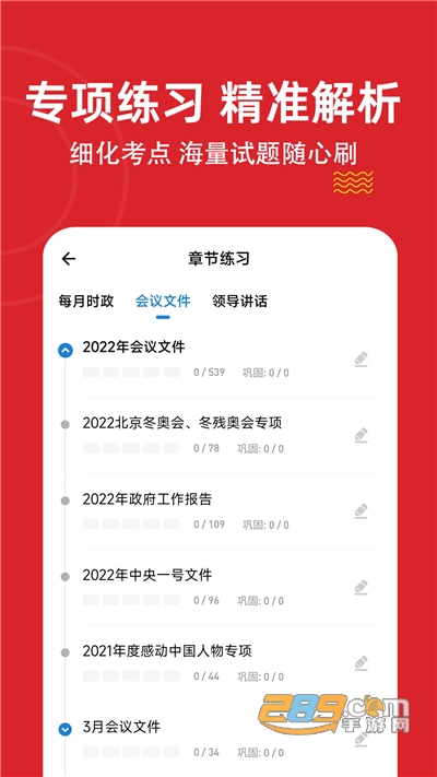 公考时政练题狗appv3.0.0.0官方版