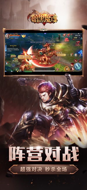 暗黑魔魂APP