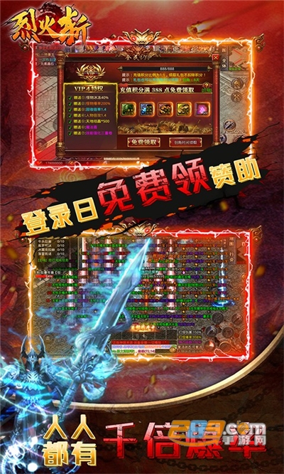 烈火斩传奇专属千倍爆率v1.0.2安卓版