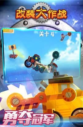 改装大作战变形战车