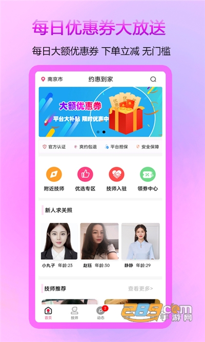 约惠到家下载官方appv1.2.3官方版