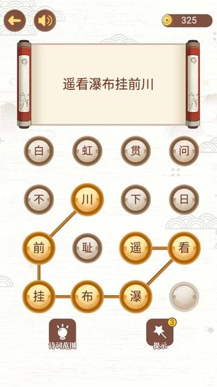 古诗词接龙APP