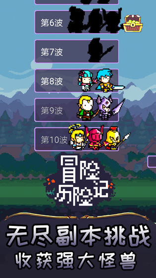 冒险历险记APP