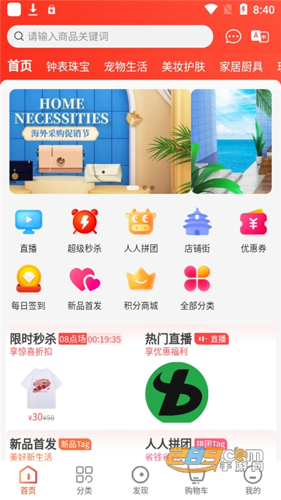WoShop跨境电商appv1.0.0官方版