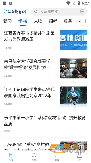 江西教育发布app官方下载2023安卓版v1.1.7安卓版