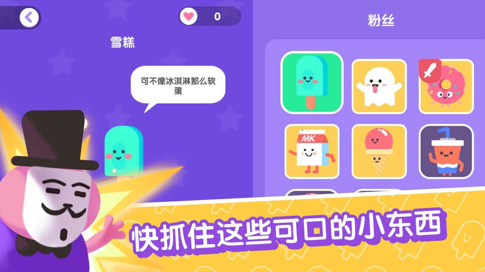 宇宙巨星为粉丝而战app