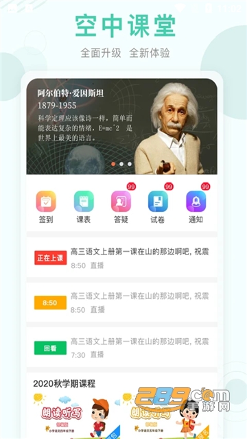 空中课堂网课平台2022官方最新版v9.73安卓版