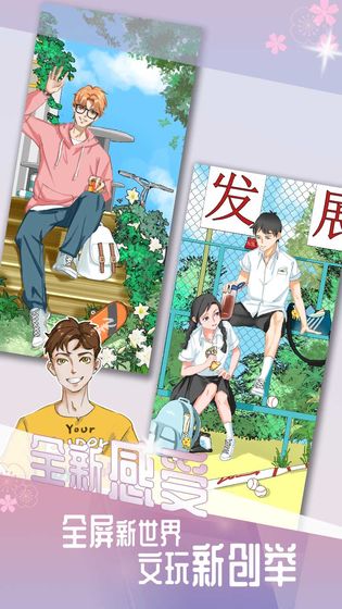 我的男友APP
