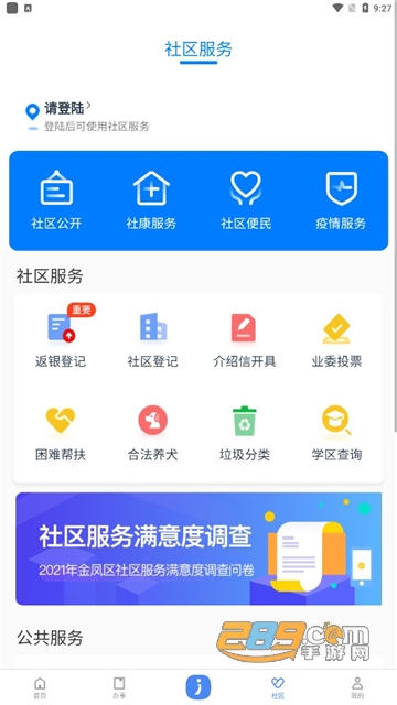 i银川app下载2023最新版v3.0.3安卓版