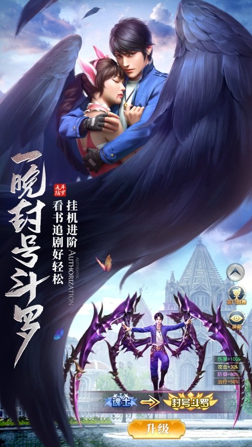 斗罗虎皇传说app