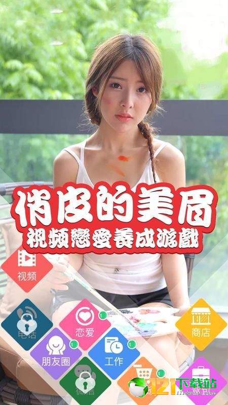 我的表妹不可能那么萌真人版APP